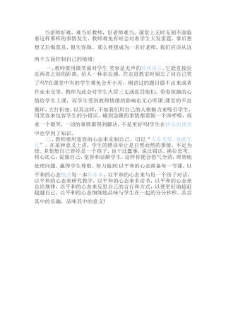 教师如何控制情绪
