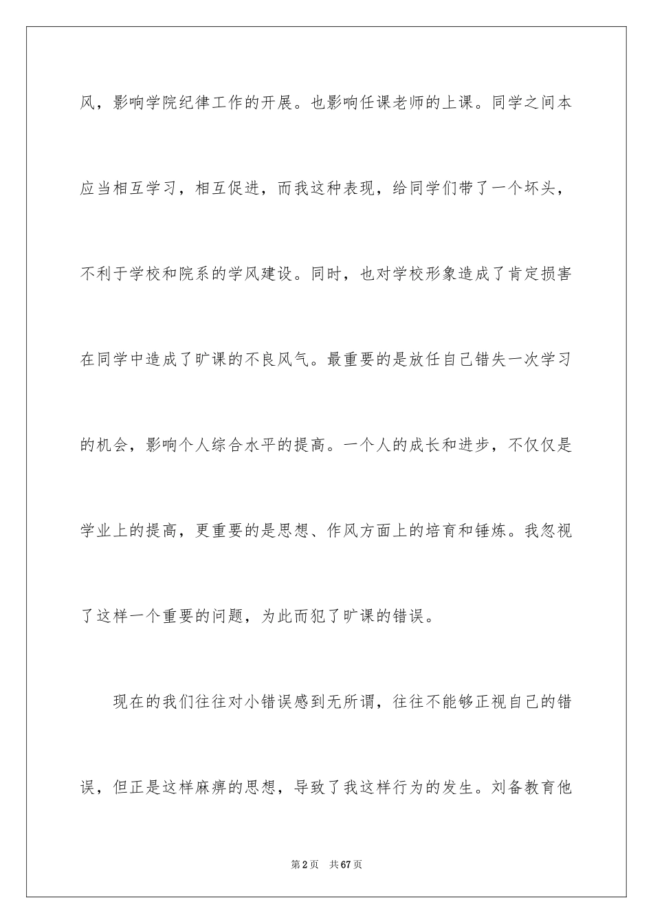 2024上课迟到检讨书_26_第2页