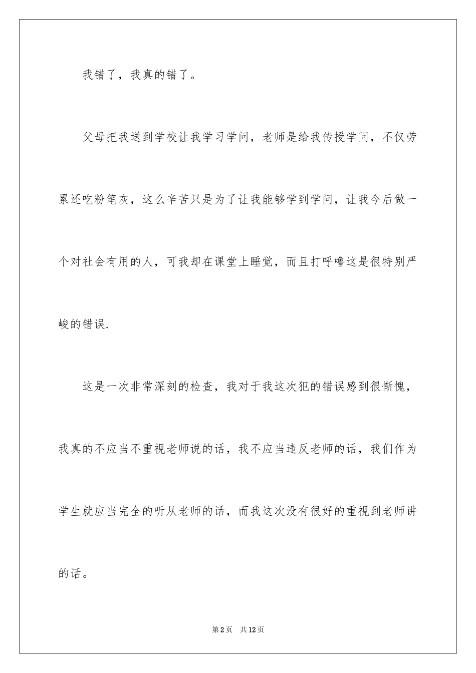 2024上课睡觉检讨书_43_第2页