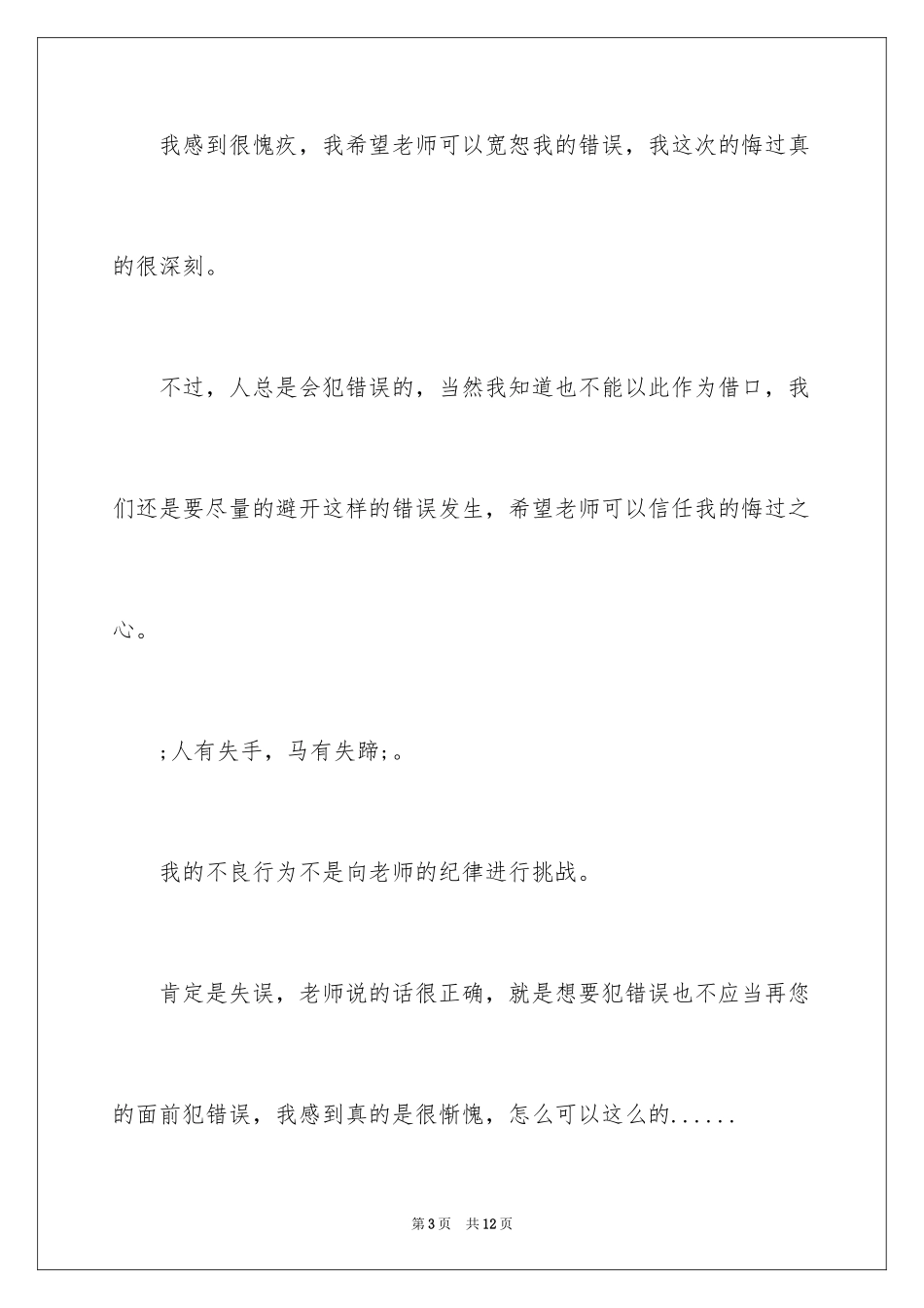 2024上课睡觉检讨书_43_第3页