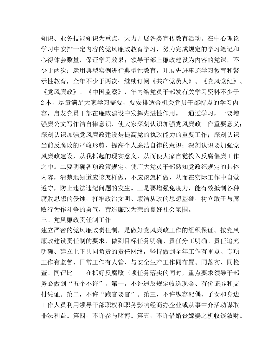 2020年矿业公司纪检监察工作计划 _第2页