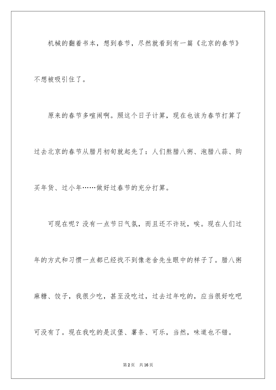 2024《北京的春节》读后感_2_第2页