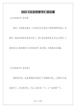2024《北京的春节》读后感_2