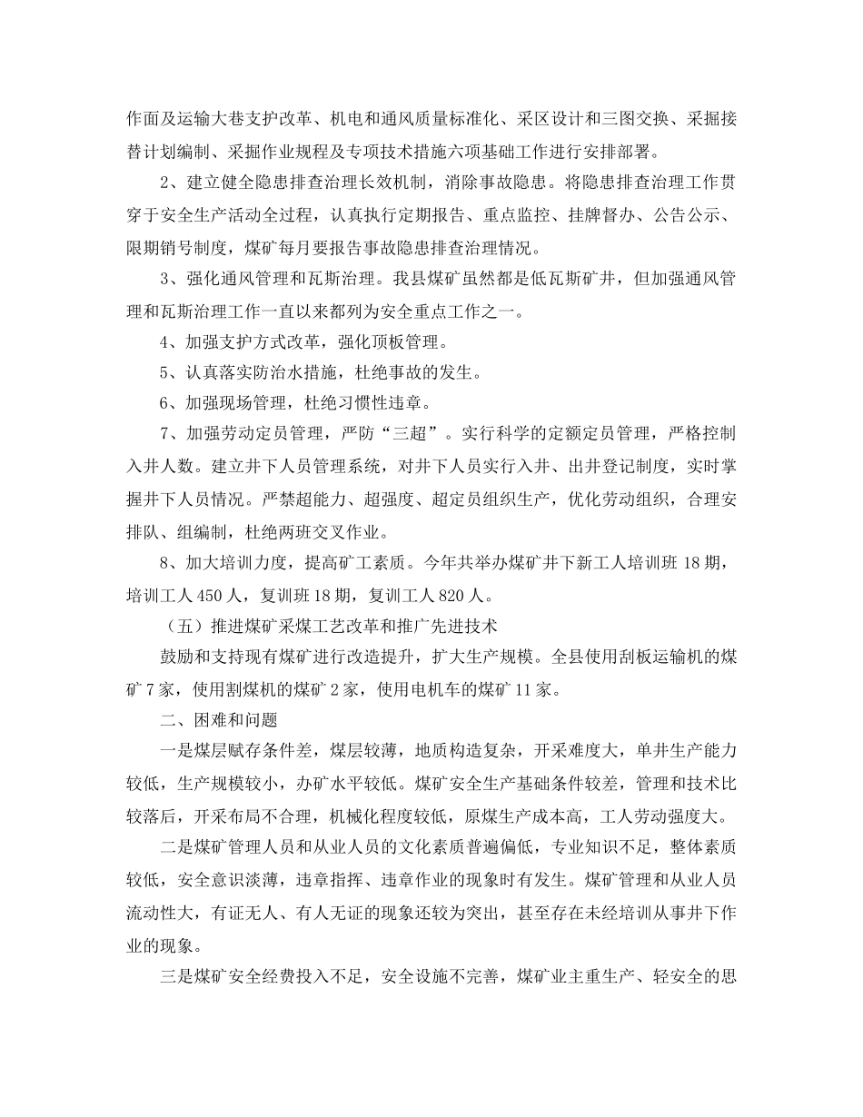 2020年矿山技术部工作总结 _第2页