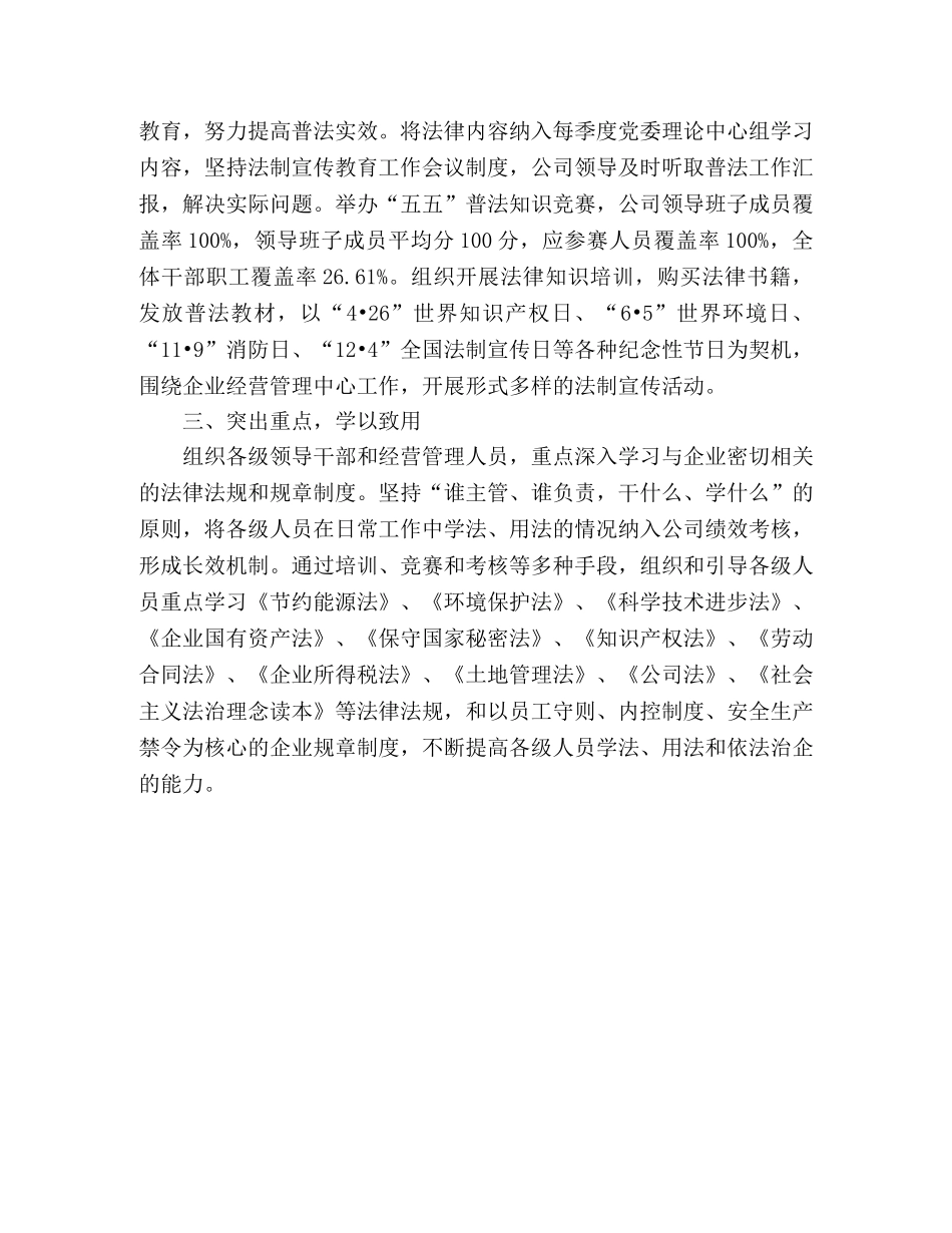 2020年石油公司五五普法验收总结工作汇报 _第2页