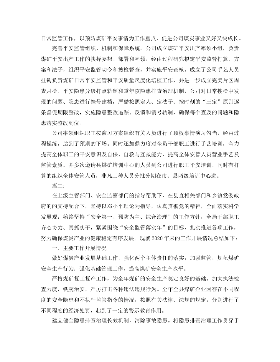 2020年矿山技术部工作总结范文 _第2页