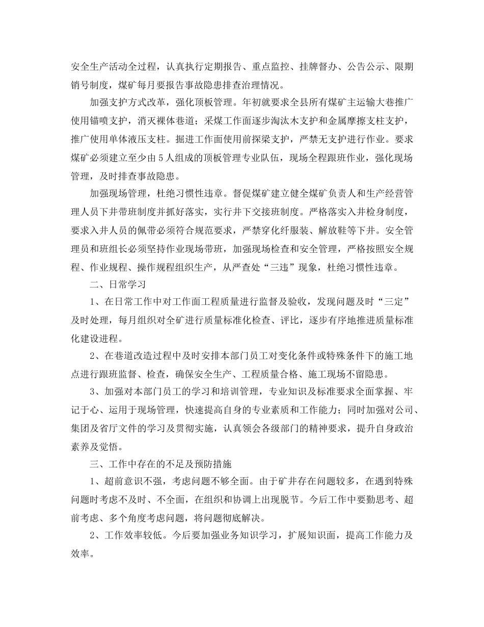 2020年矿山技术部工作总结范文 _第3页