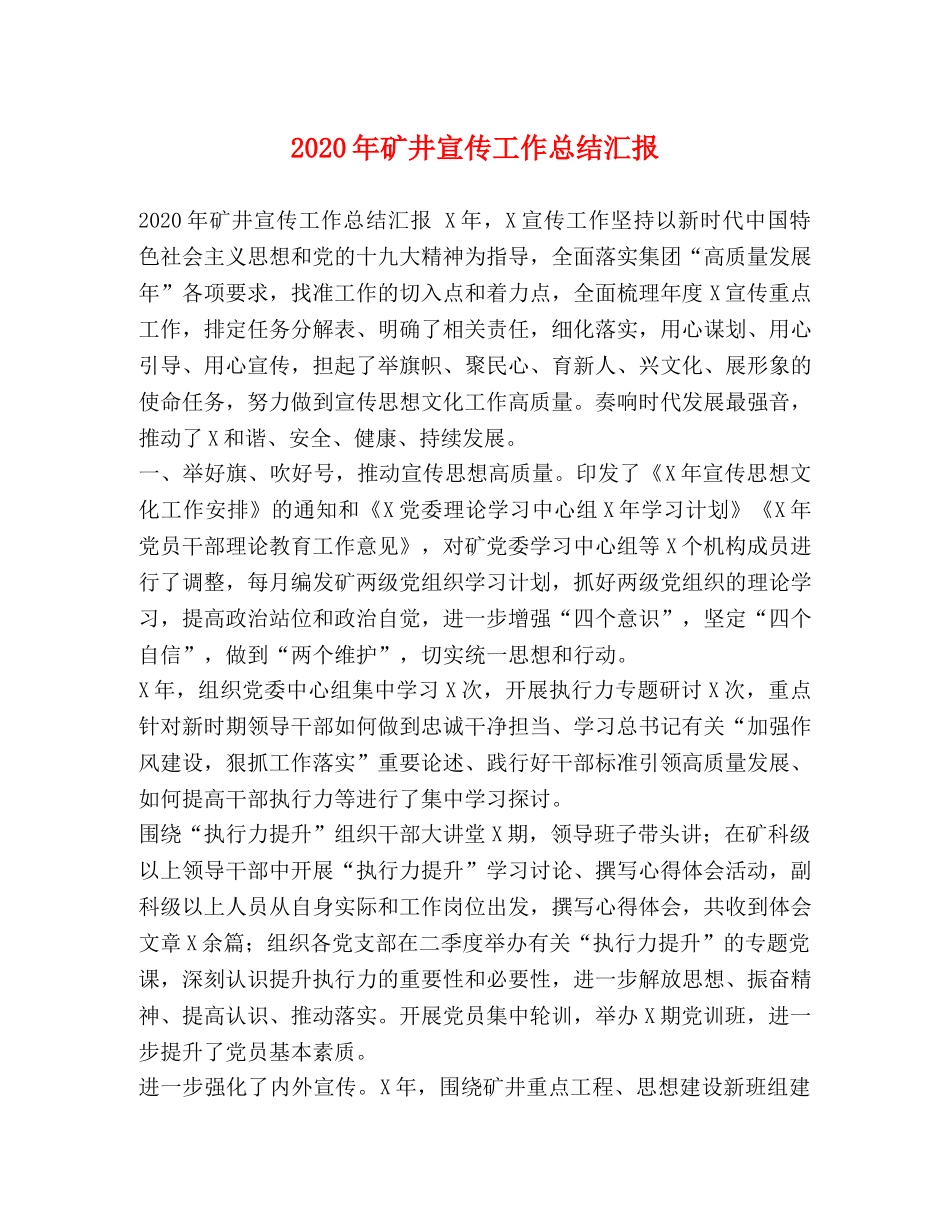 2020年矿井宣传工作总结汇报 _第1页