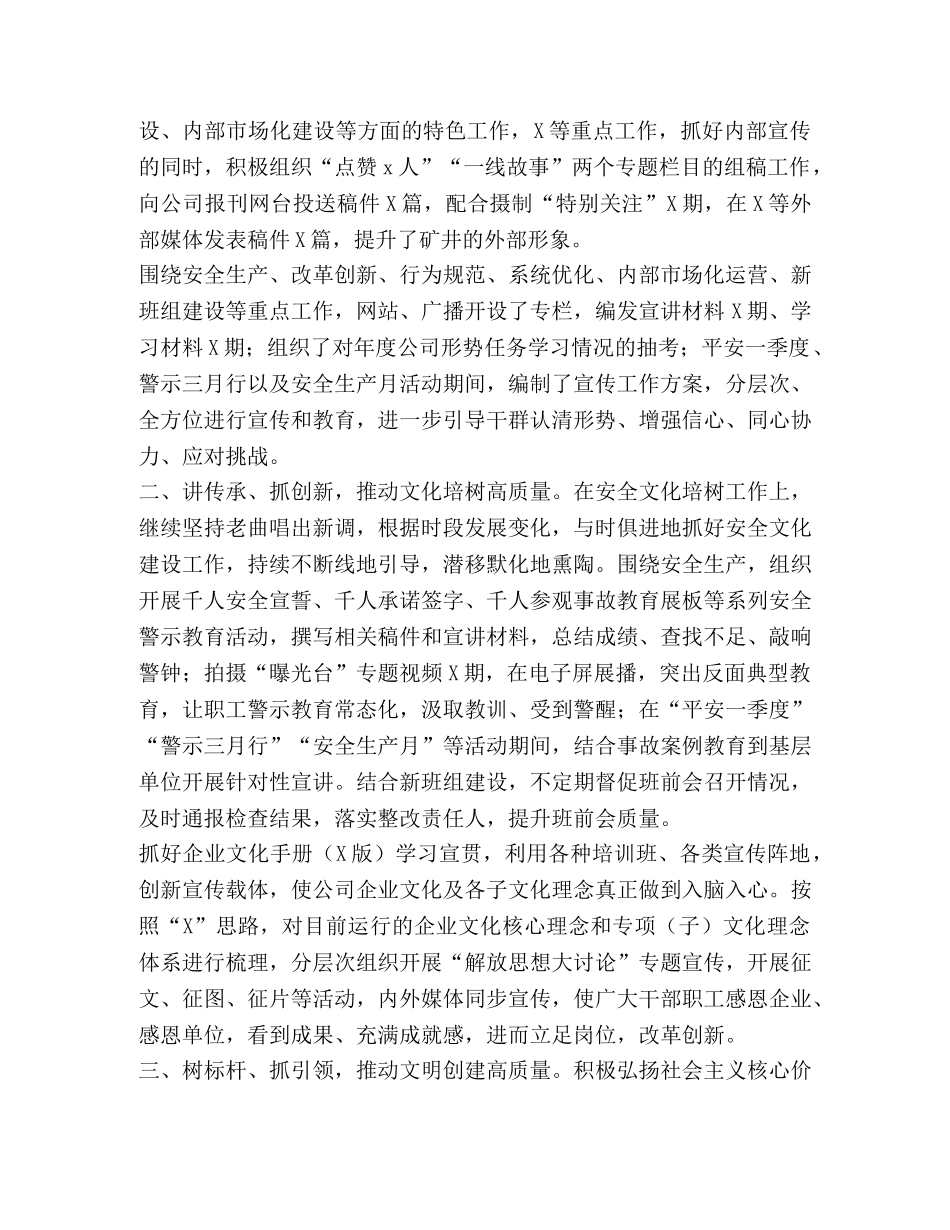 2020年矿井宣传工作总结汇报 _第2页