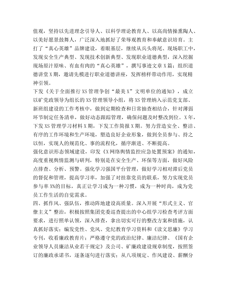 2020年矿井宣传工作总结汇报 _第3页