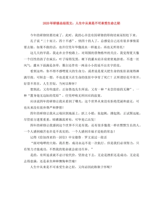 2020年研修总结范文人生中从来是不可承受生命之轻 