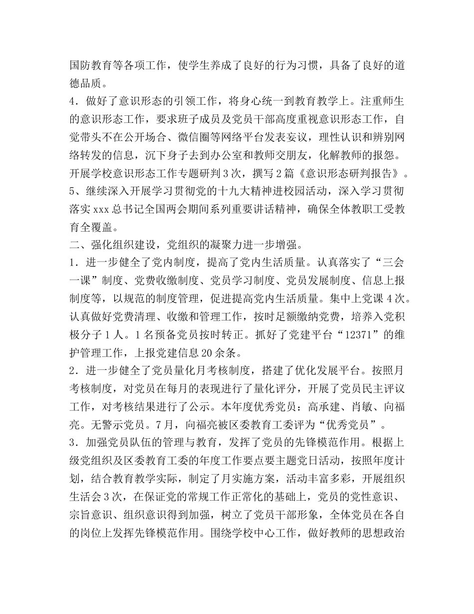 2020年石脚小学党支部工作总结 _第2页