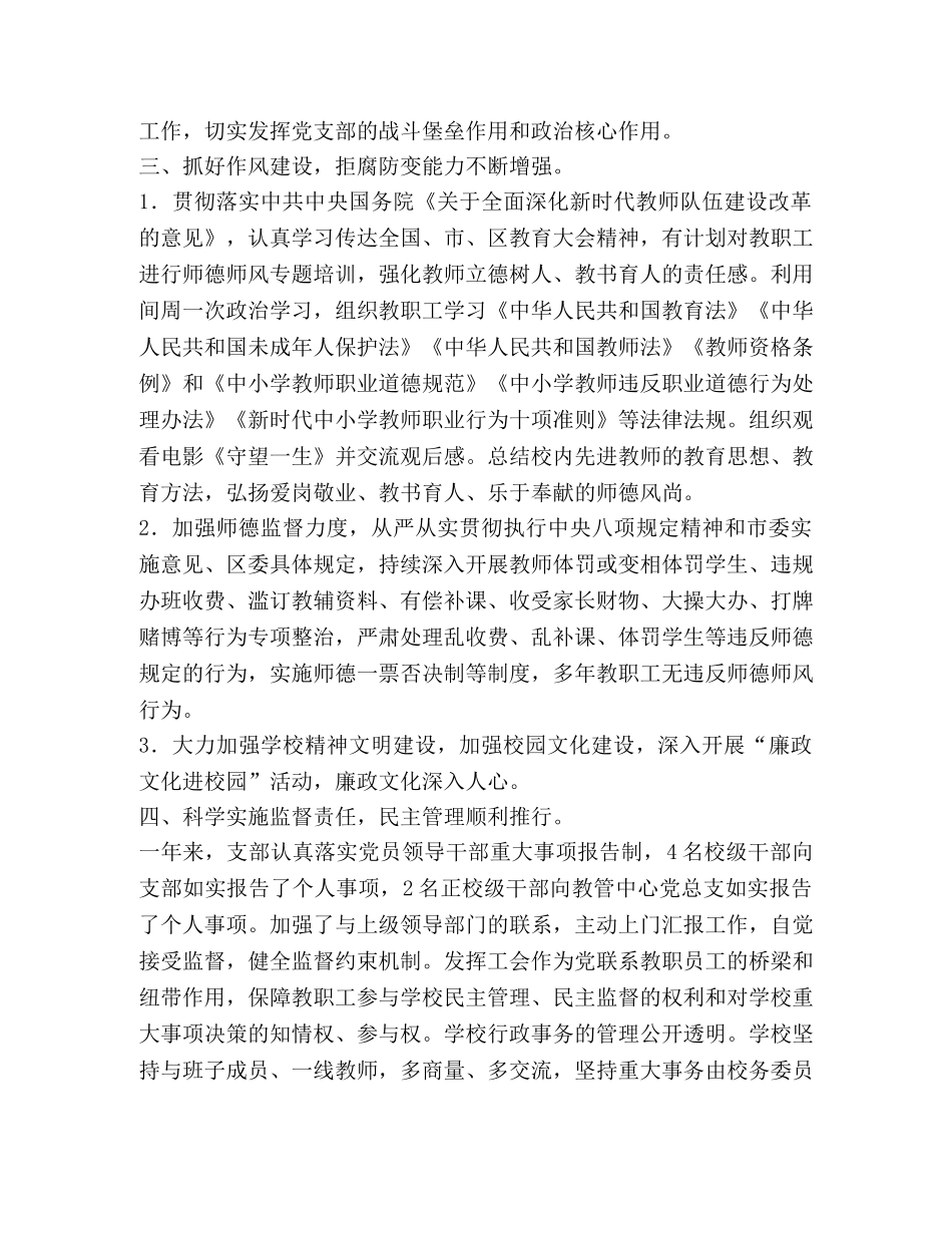 2020年石脚小学党支部工作总结 _第3页