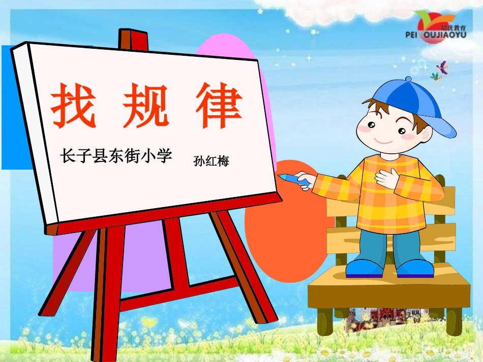 找规律 (2)_第1页