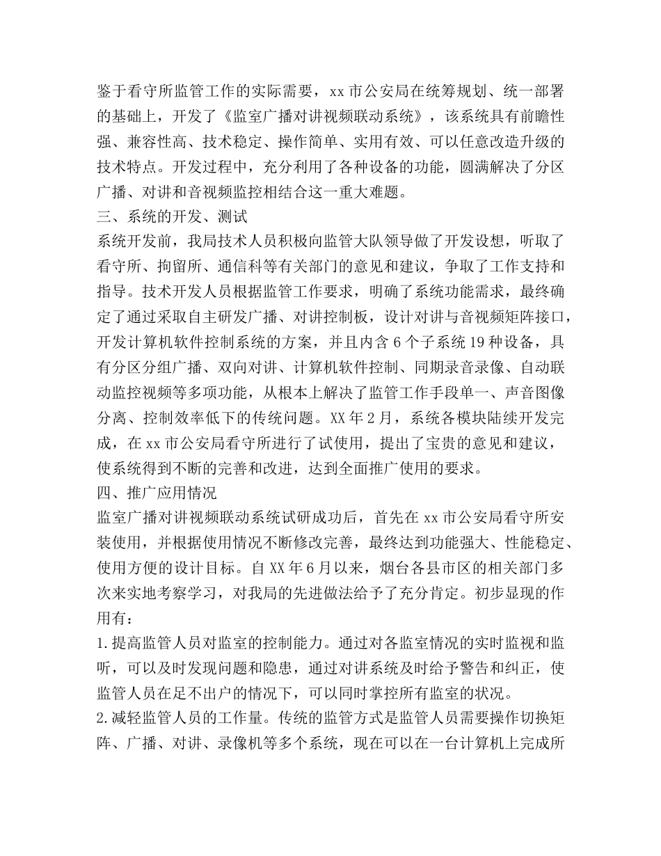 2020年看守所监控年度工作总结 _第2页