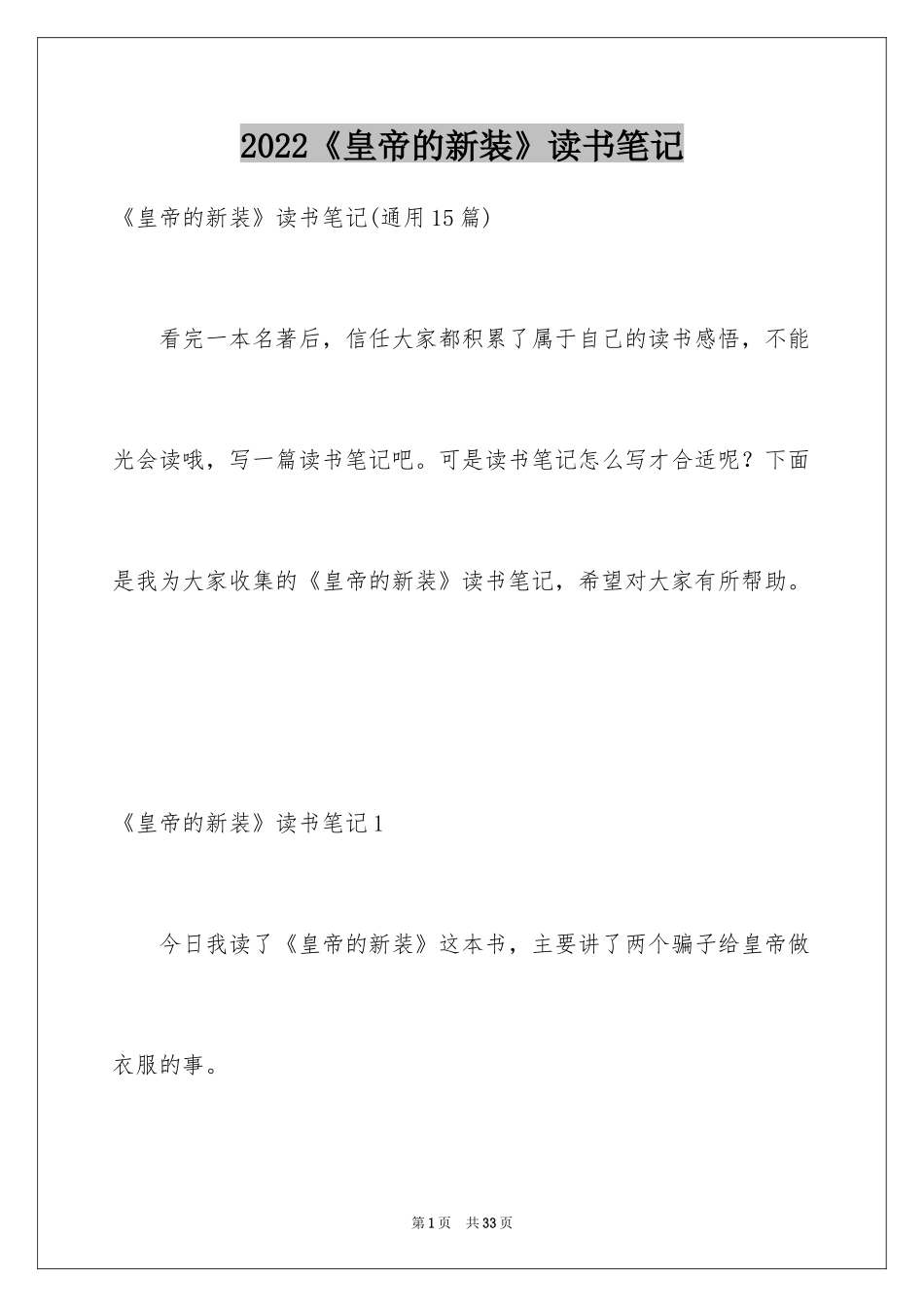 2024《皇帝的新装》读书笔记_6_第1页