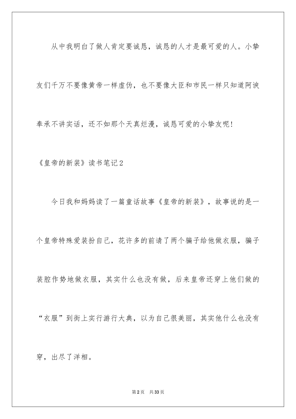 2024《皇帝的新装》读书笔记_6_第2页