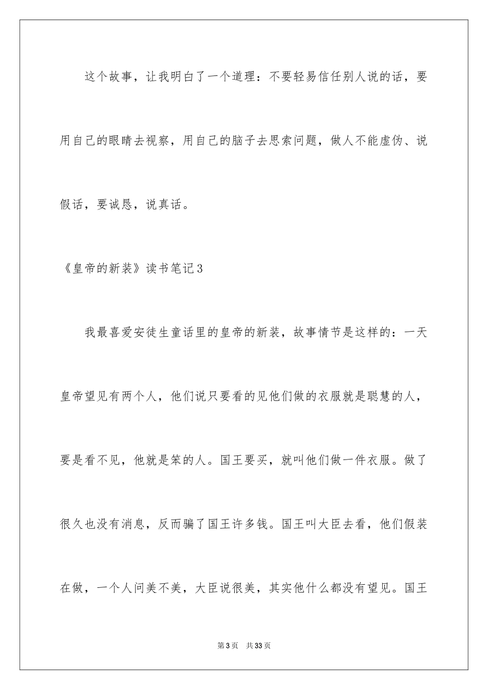 2024《皇帝的新装》读书笔记_6_第3页