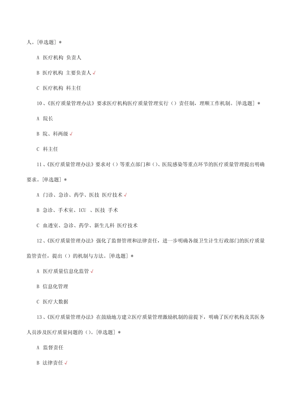 医疗质量管理办法考试试题及答案 _第3页