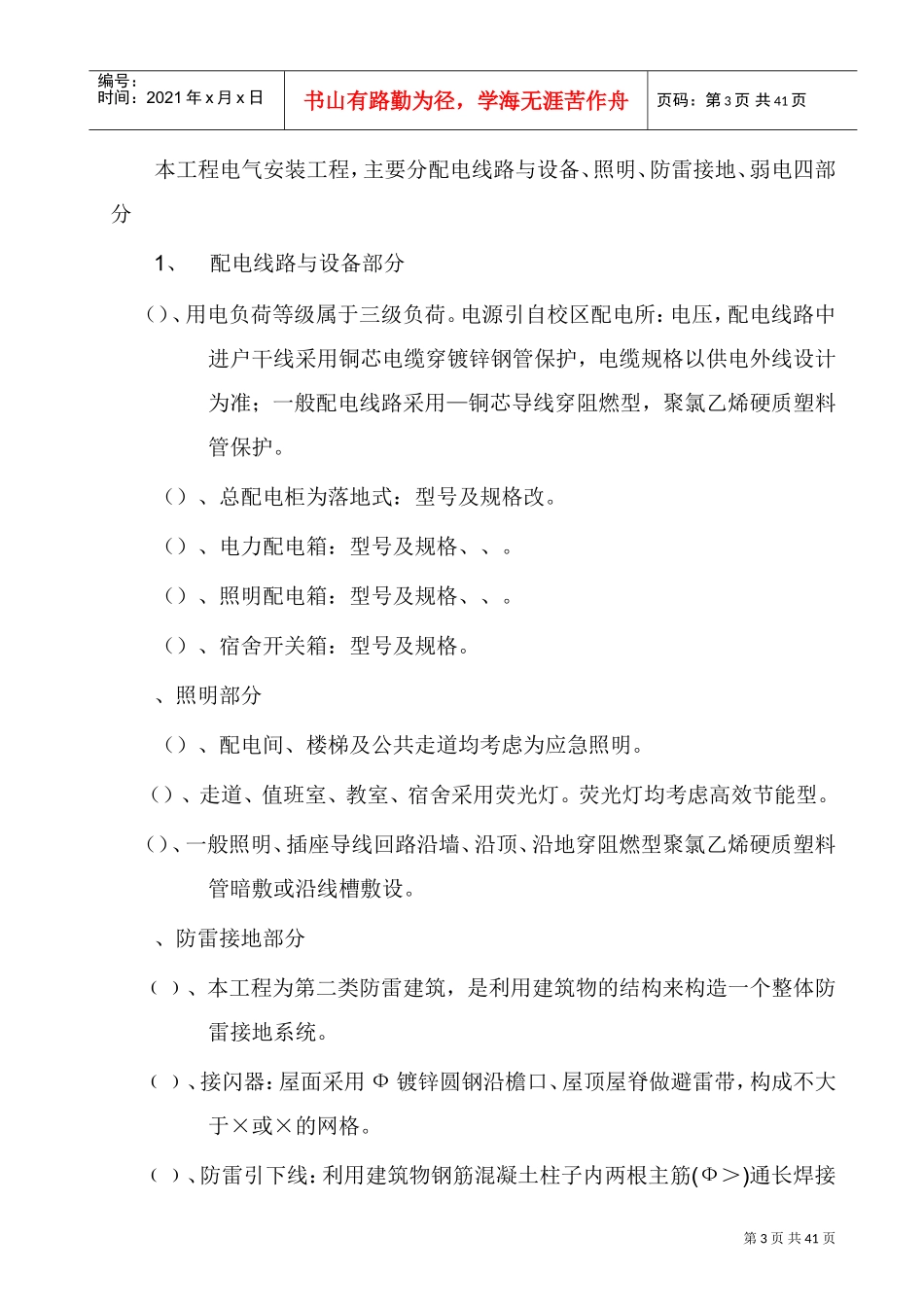 安徽某检察院侦查技术楼电气施工组织设计(DOC43页)_第3页
