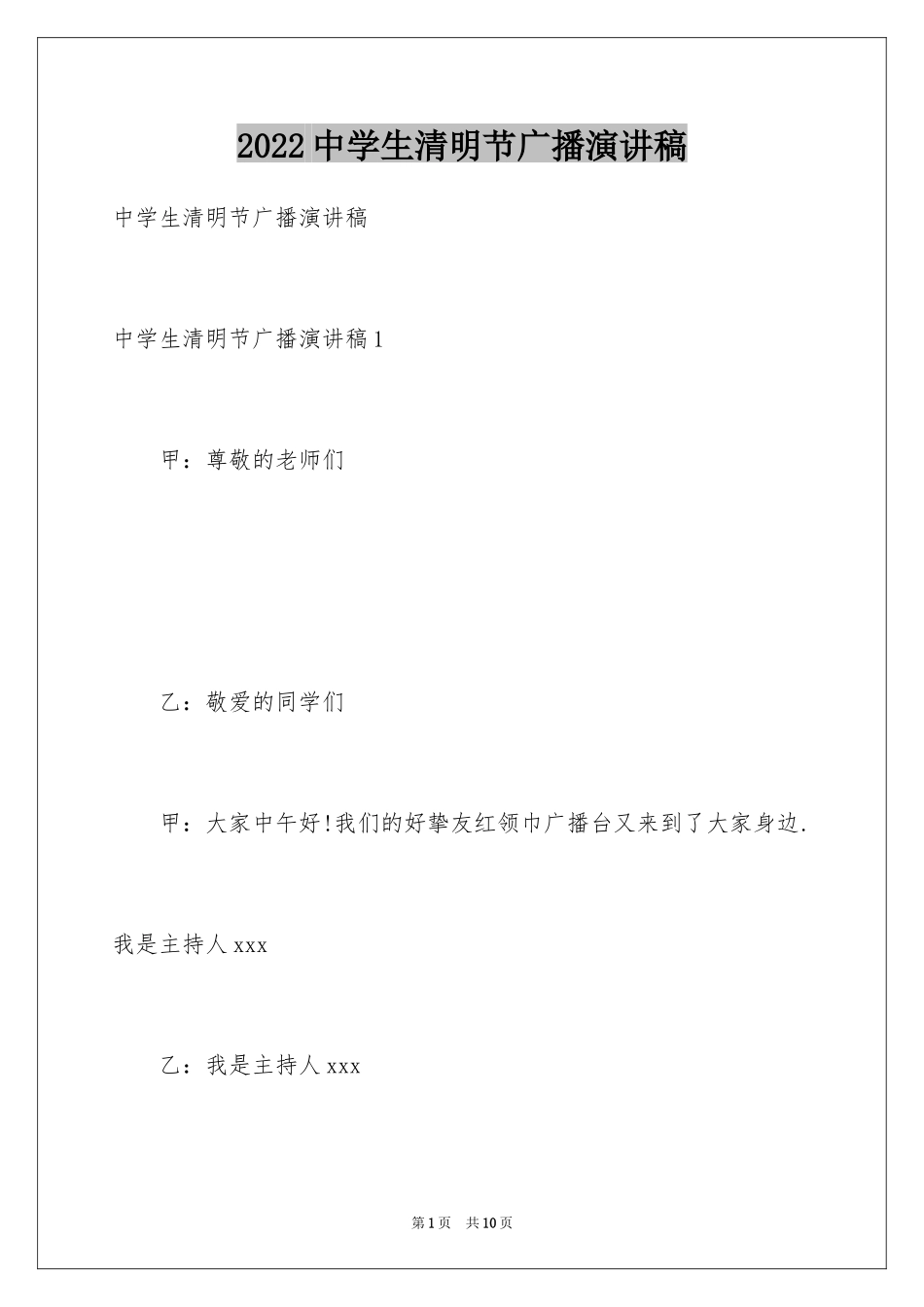 2024中学生清明节广播演讲稿_第1页