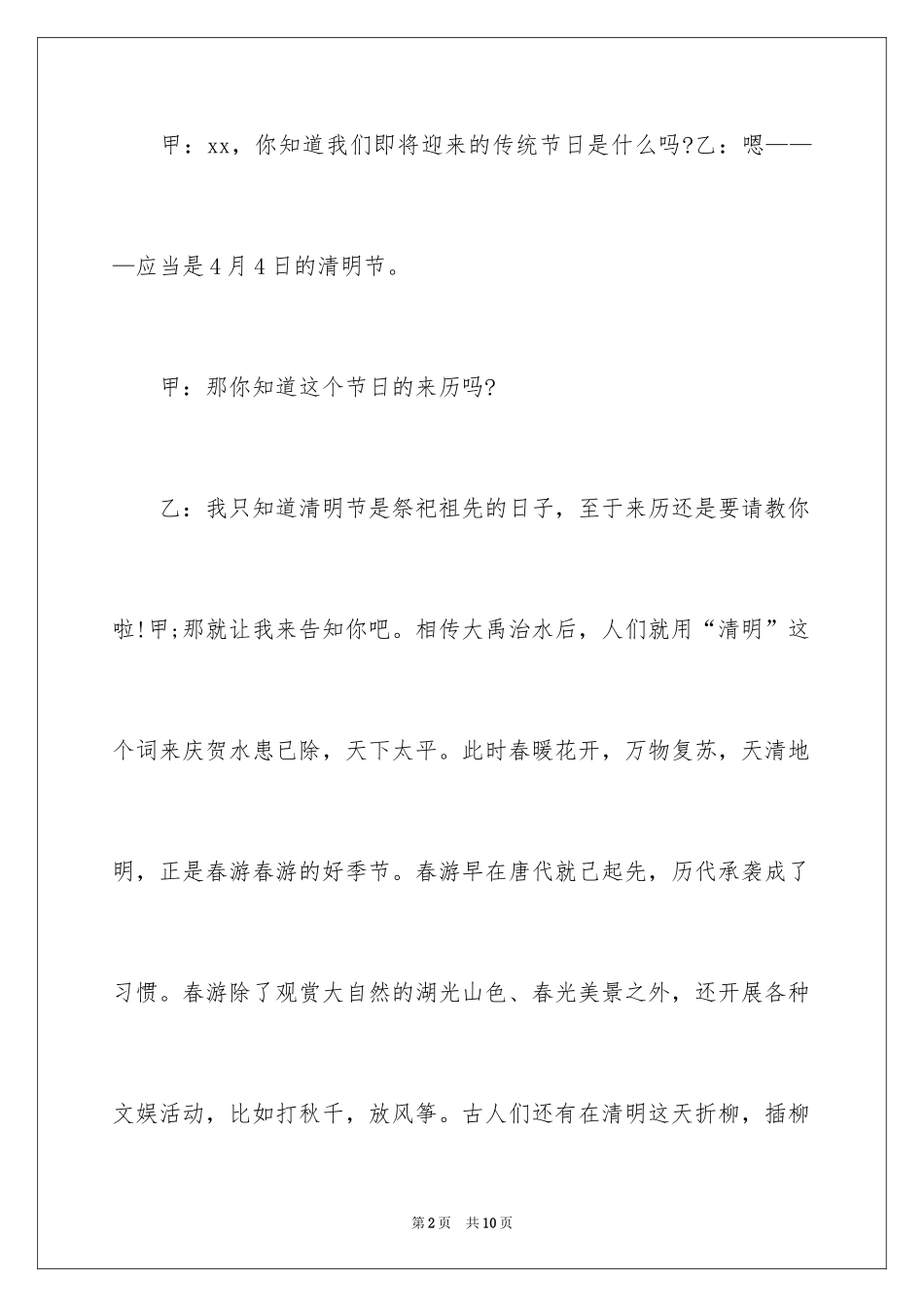 2024中学生清明节广播演讲稿_第2页