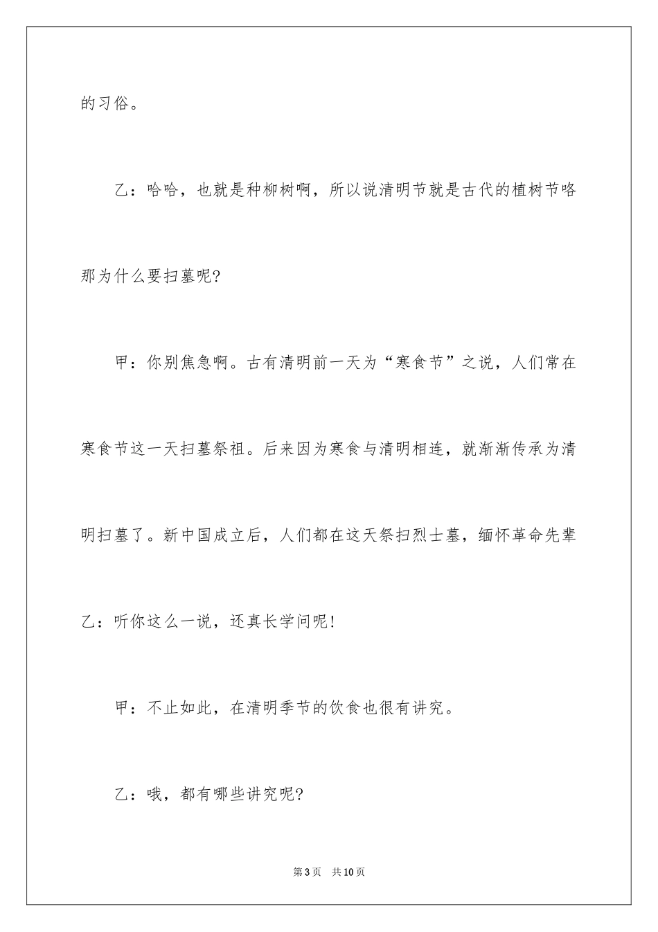 2024中学生清明节广播演讲稿_第3页