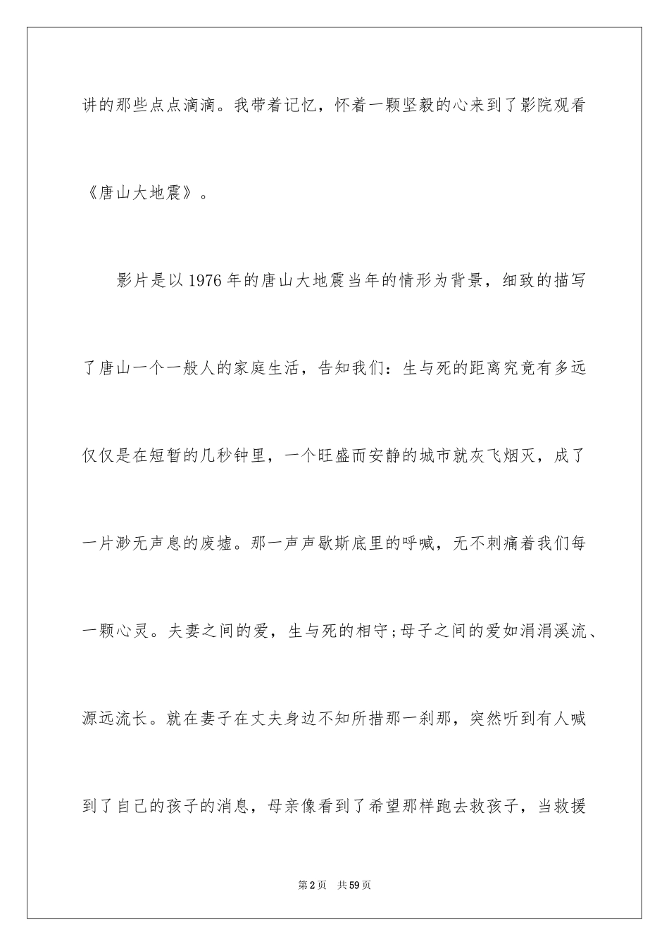 2024《唐山大地震》观后感_47_第2页