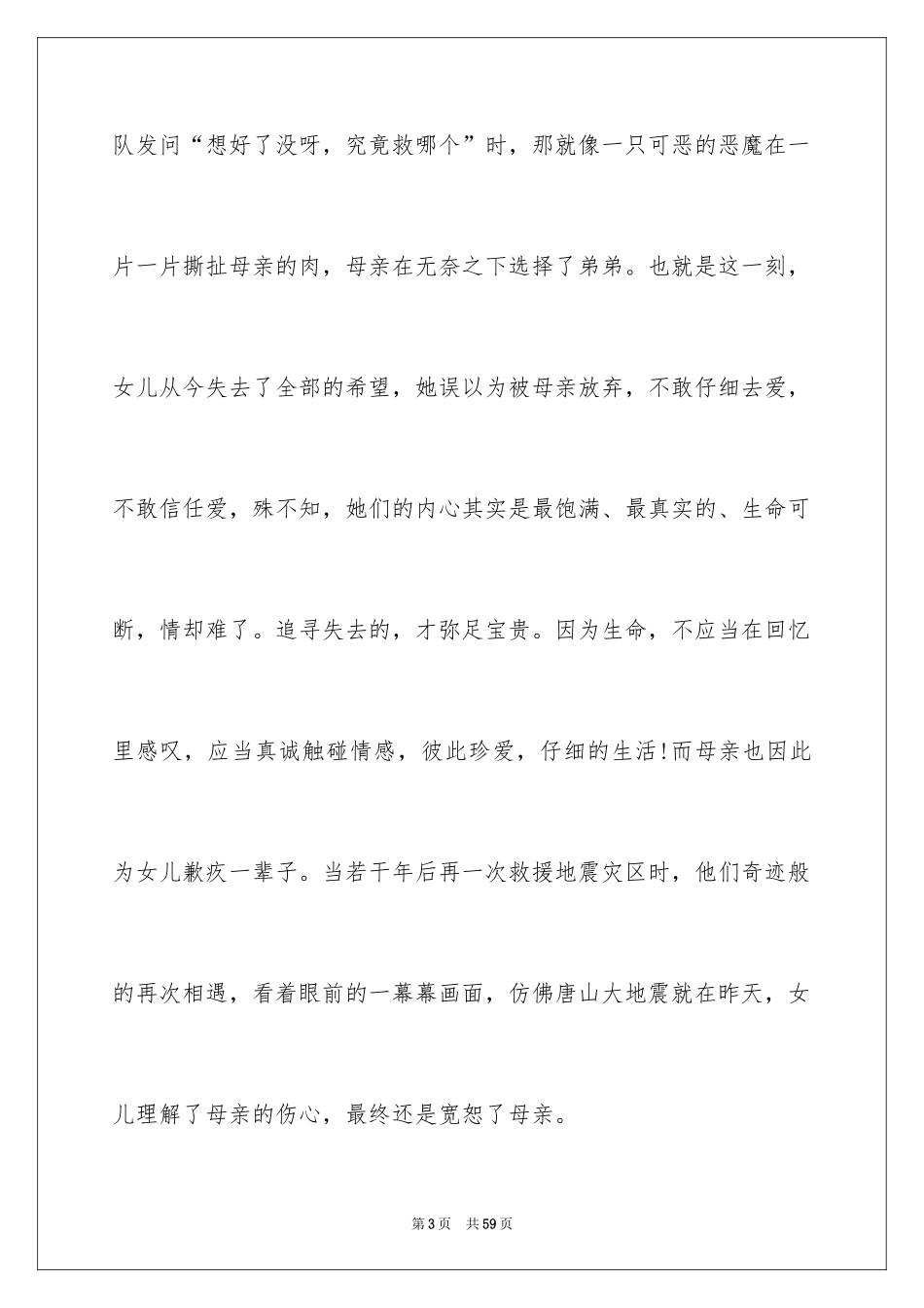 2024《唐山大地震》观后感_47_第3页