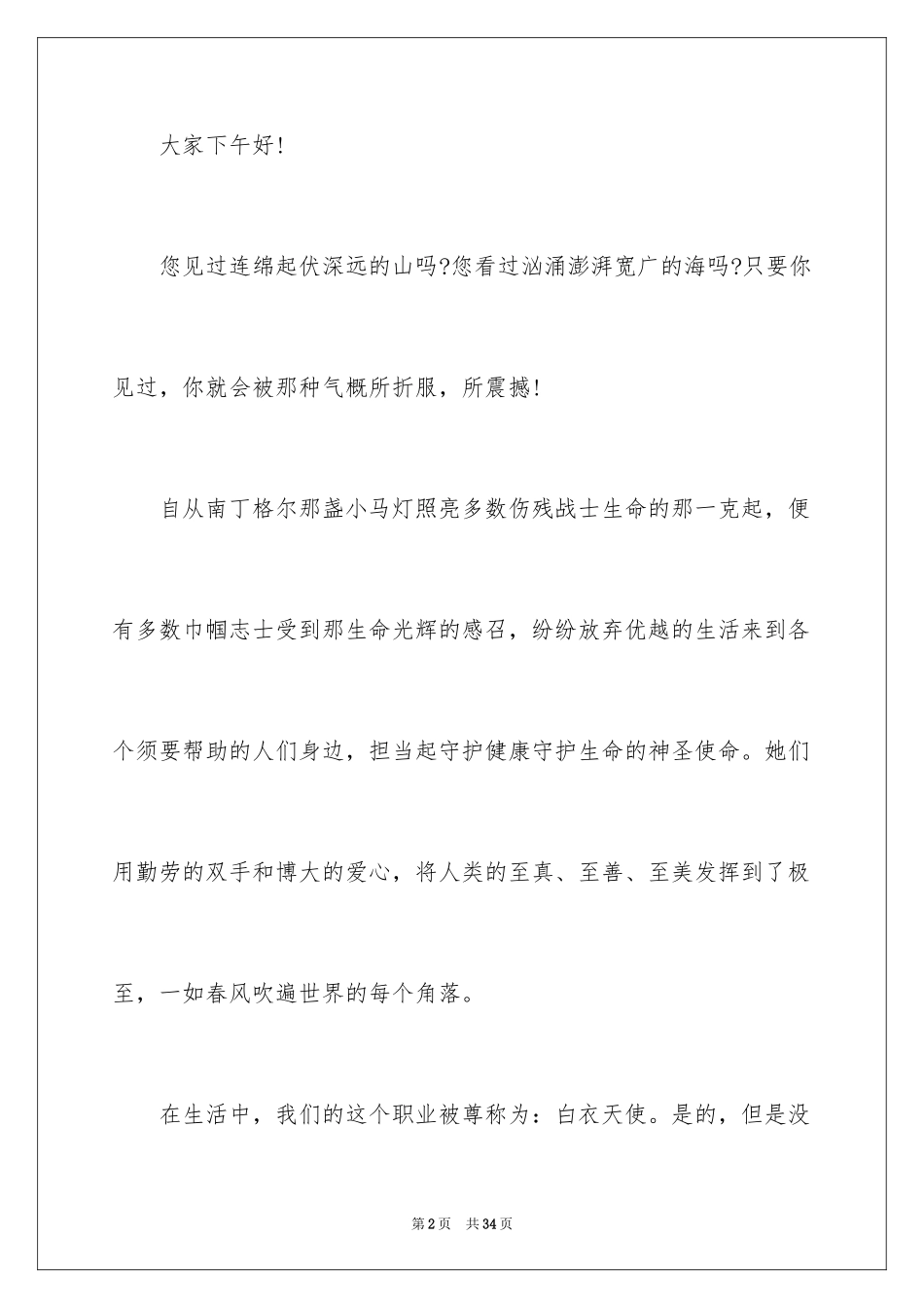 20245.12护士节演讲稿_2_第2页