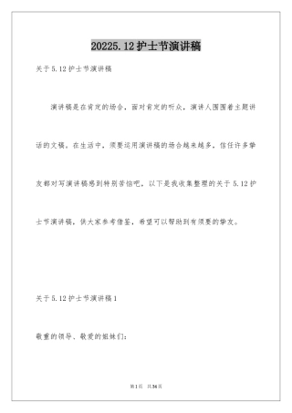 20245.12护士节演讲稿_2