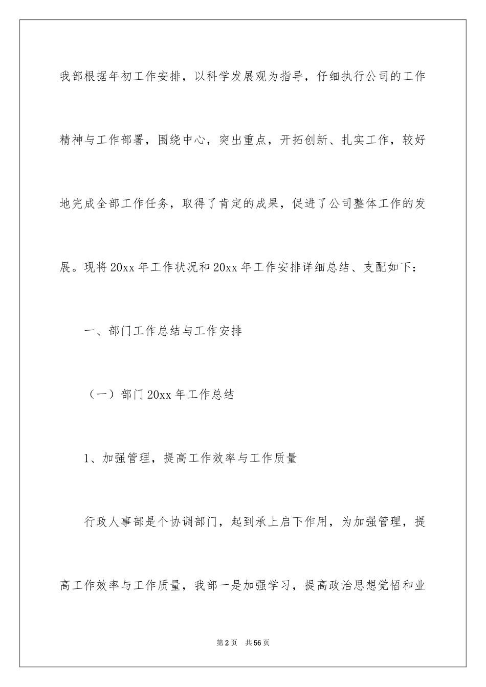 2024人事部工作计划_21_第2页