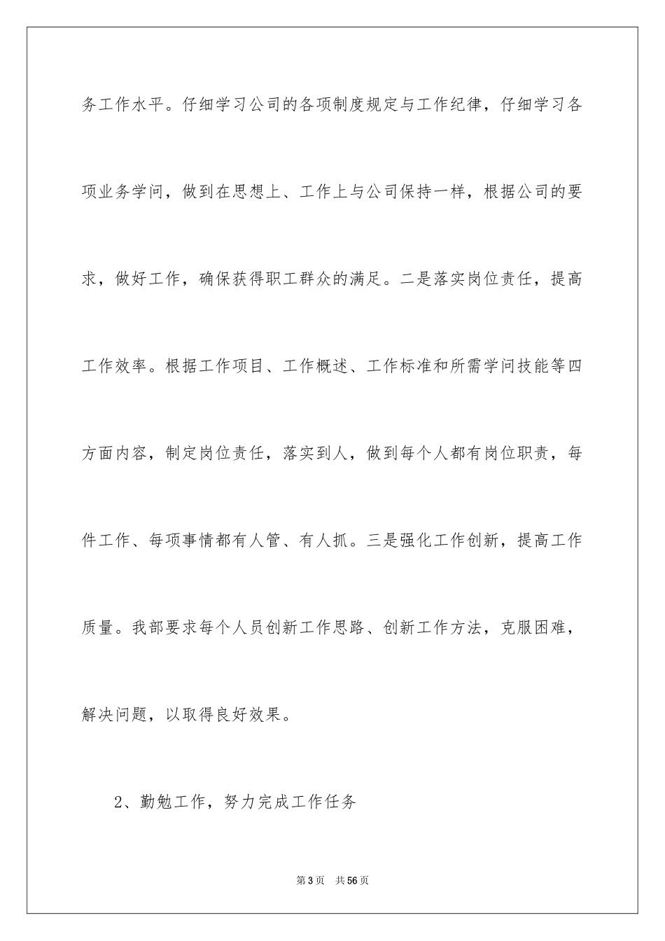 2024人事部工作计划_21_第3页