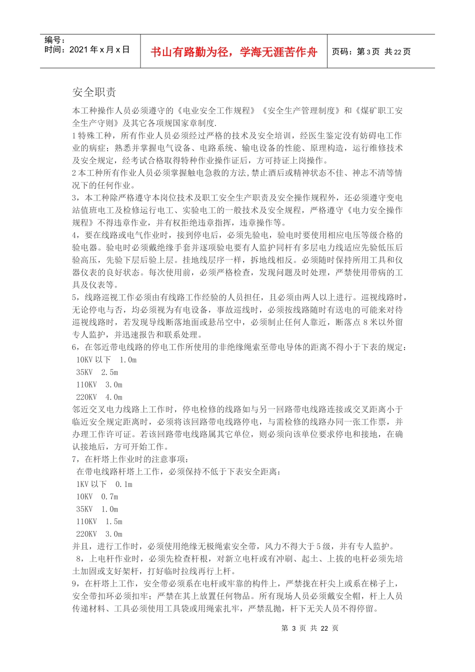 露天矿电力管理制2_第3页