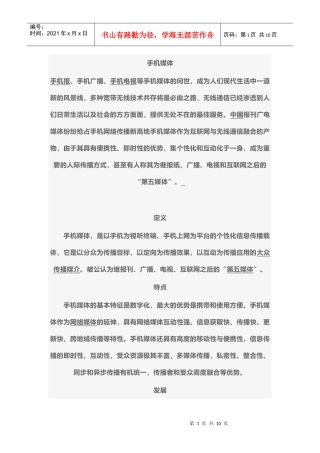 手机新媒体论文