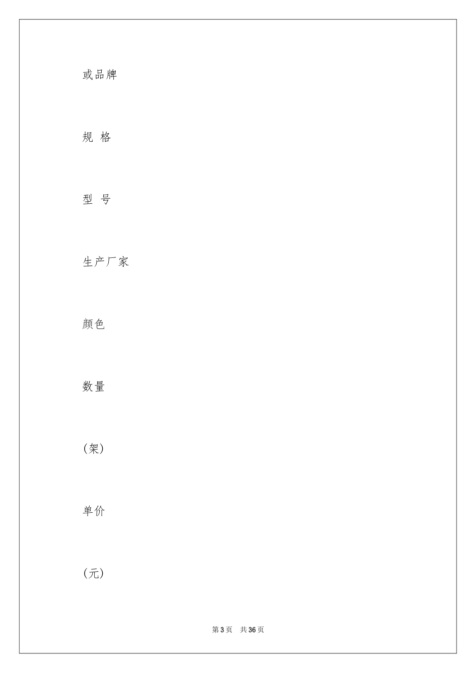 2024买卖合同_2405_第3页