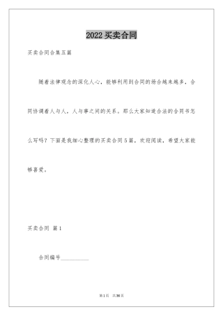 2024买卖合同_2405