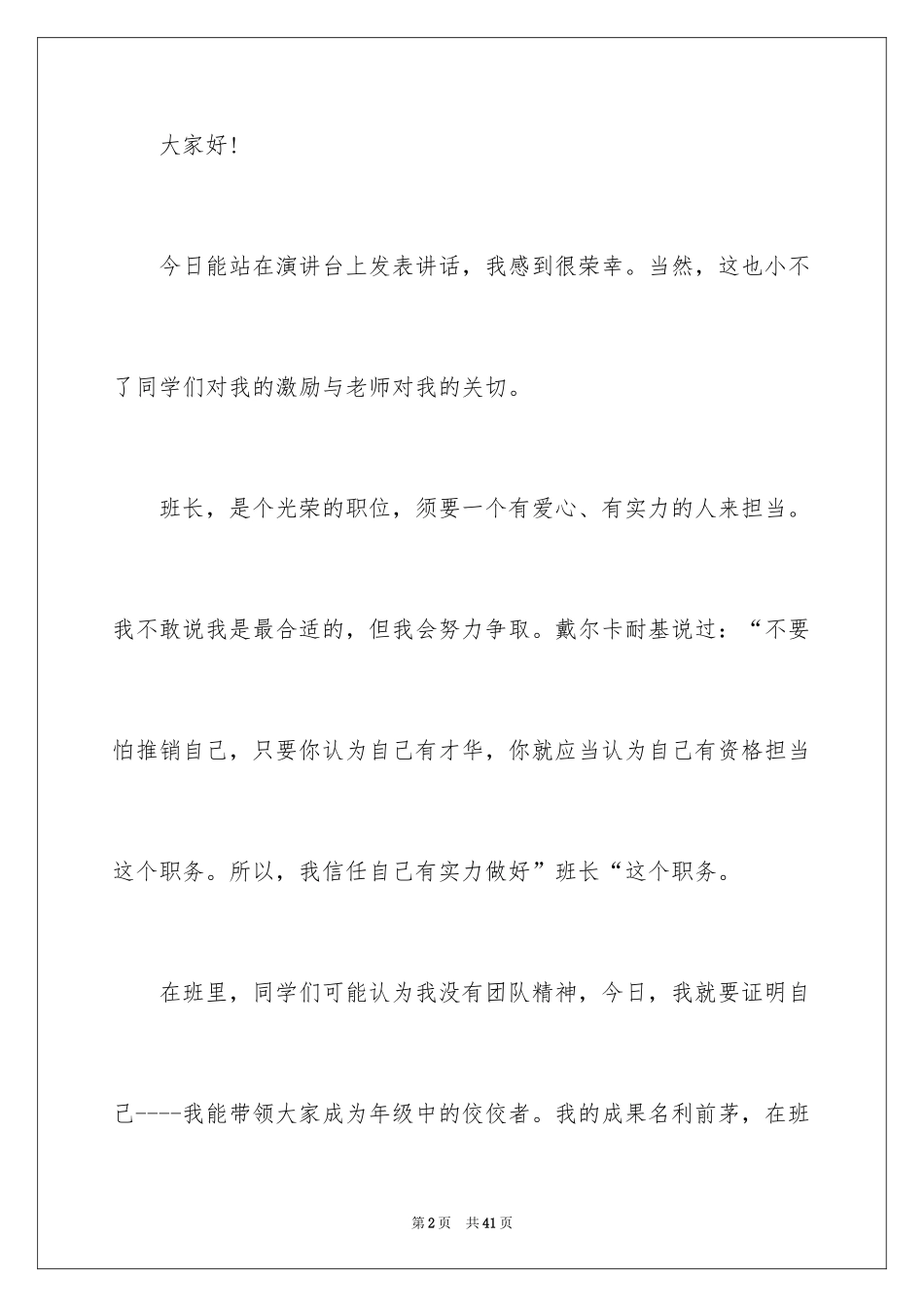 2024五年级班长竞选演讲稿_2_第2页