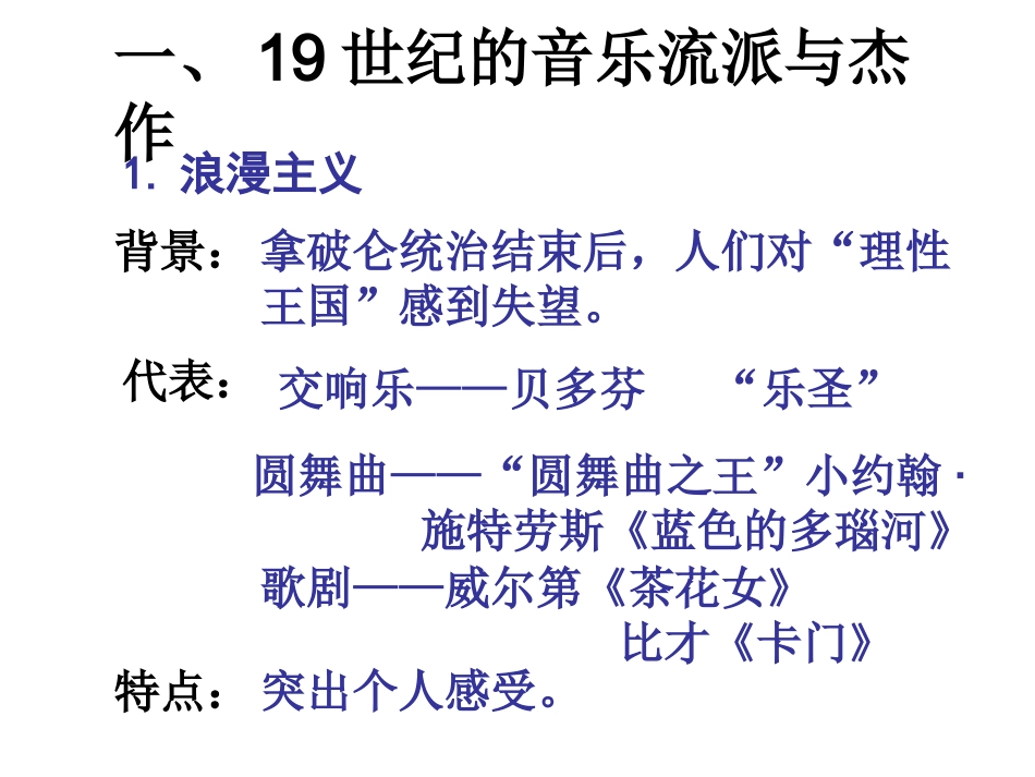 第八单元第24课音乐与影视艺术（通辽市扎鲁特一中梁玉英）_第3页