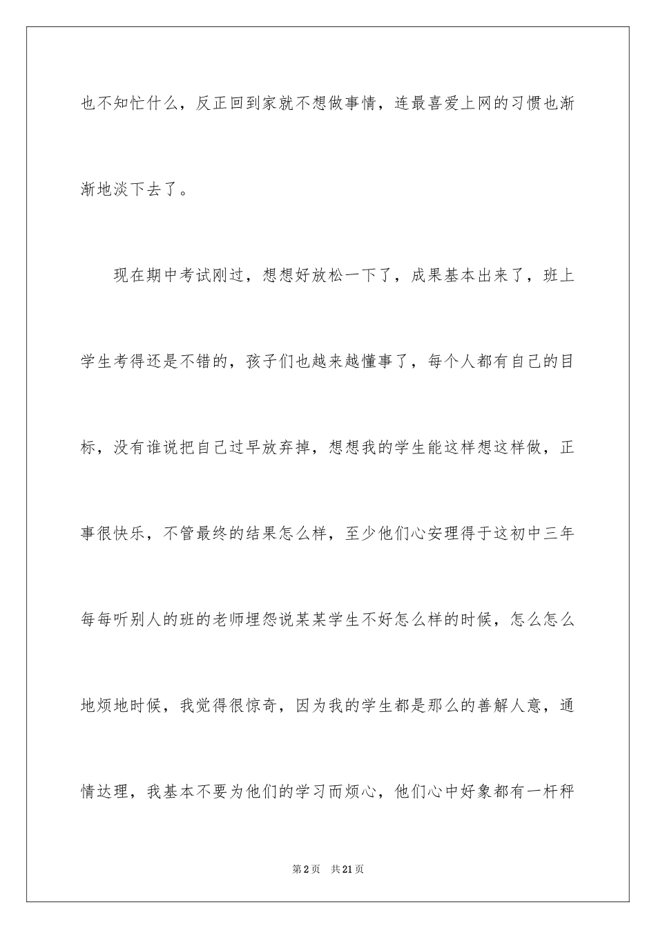 2024中考后的感想作文300字_4_第2页