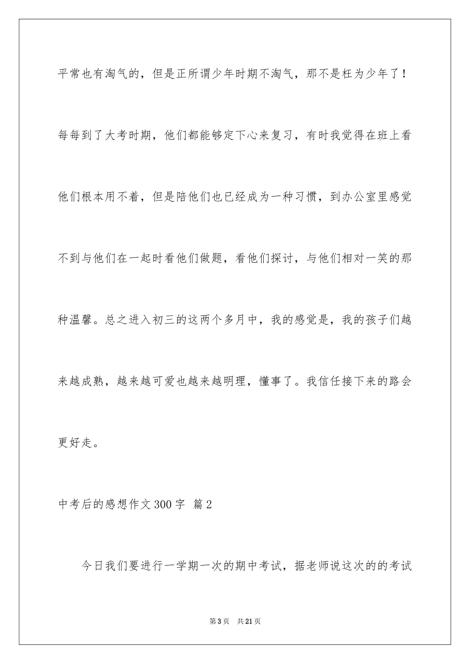 2024中考后的感想作文300字_4_第3页