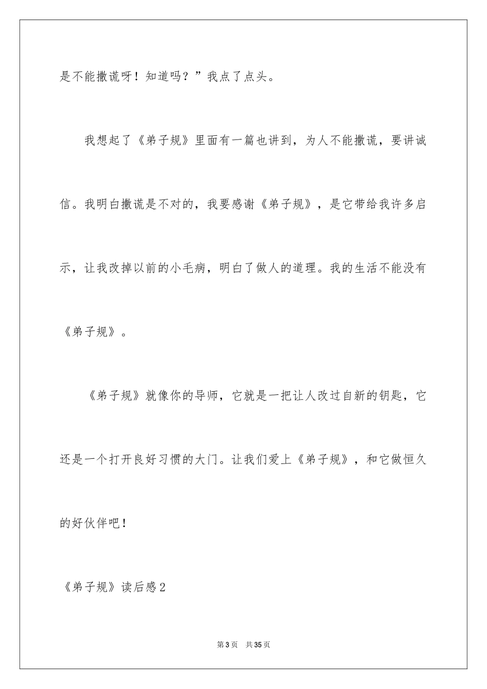 2024《弟子规》读后感_1_第3页