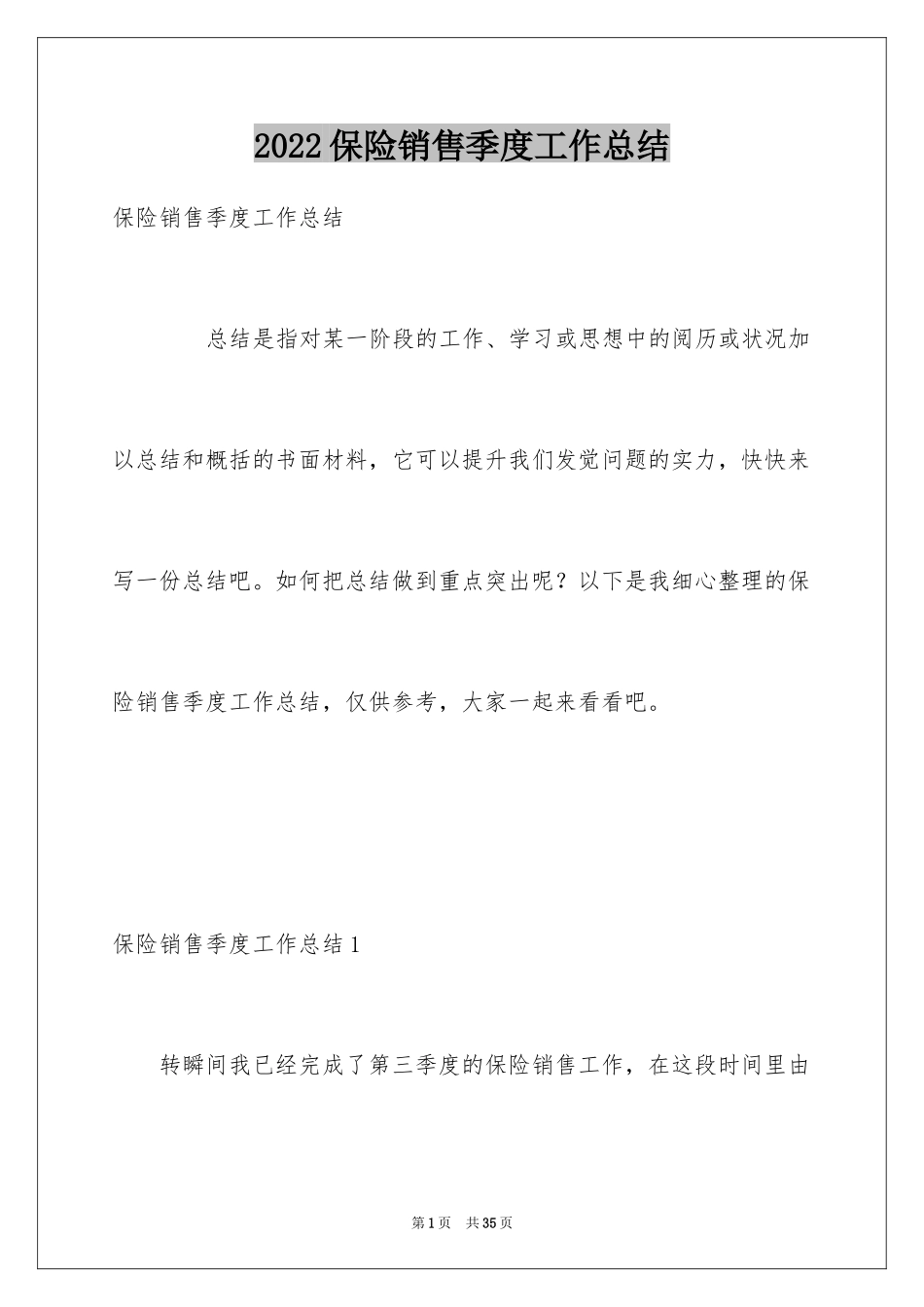 2024保险销售季度工作总结_第1页