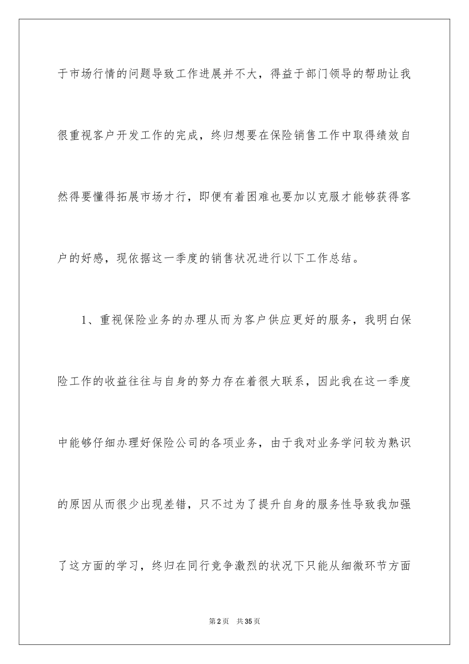 2024保险销售季度工作总结_第2页