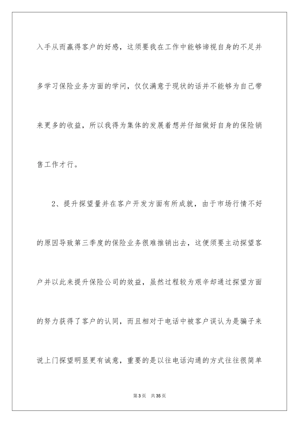 2024保险销售季度工作总结_第3页
