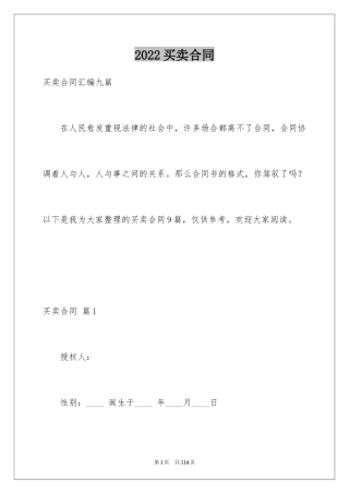2024买卖合同_2169
