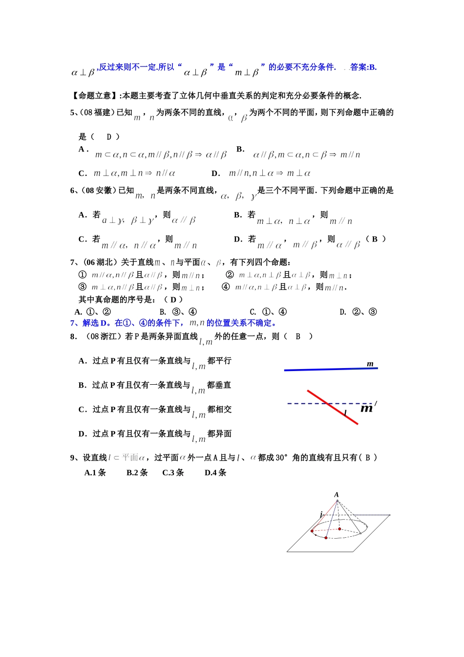2011立体几何教师版_第2页
