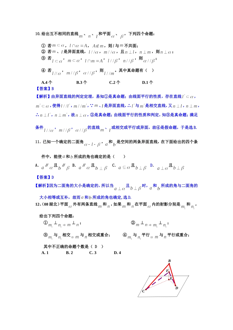 2011立体几何教师版_第3页