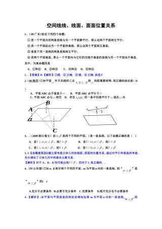 2011立体几何教师版