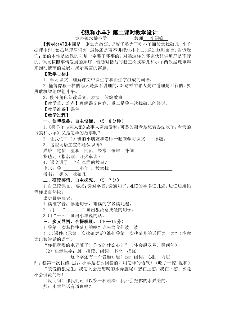 《狼和小羊》教学设计_第1页